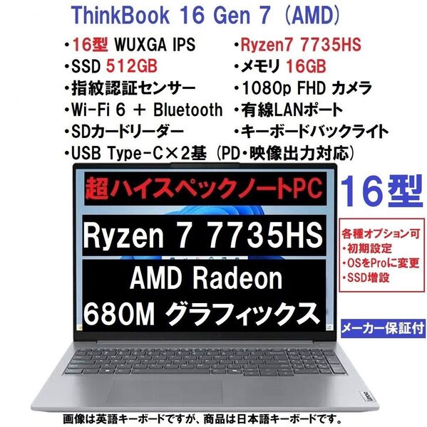 新品 Lenovo ThinkBook 16 Gen7 AMD Ryzen 7 7735HS/16G/512G/16型/指紋認証