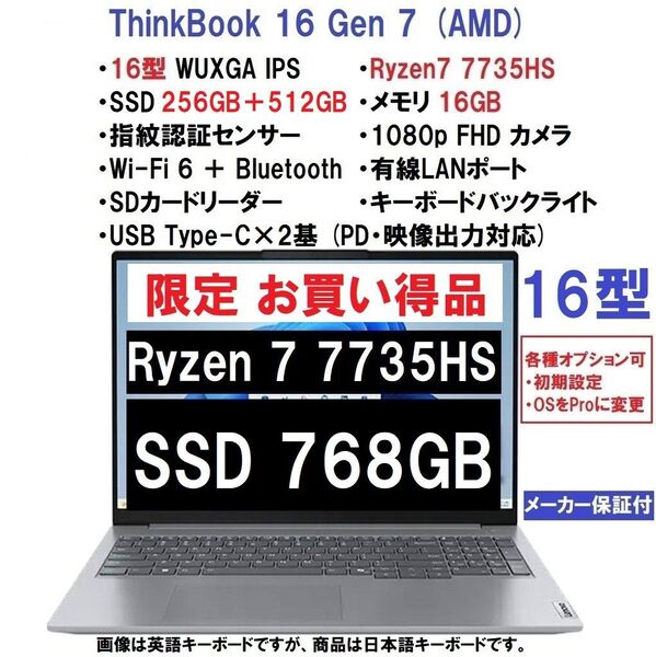 新品 Lenovo ThinkBook 16 Gen7 AMD Ryzen 7 7735HS/16G/768G/16型/指紋認証