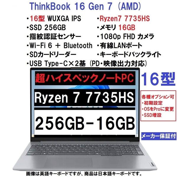 新品 Lenovo ThinkBook 16 Gen7 AMD Ryzen 7 7735HS/256G/16G/16型/指紋認証
