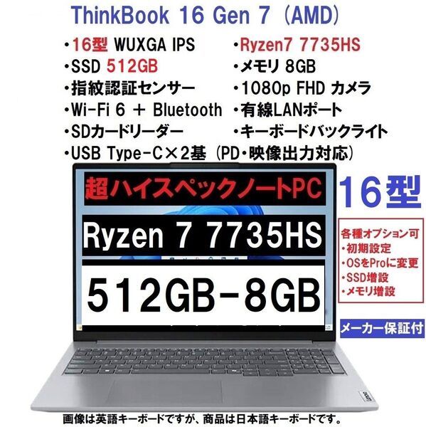 新品 Lenovo ThinkBook 16 Gen7 AMD Ryzen 7 7735HS/512G/8G/16型/指紋認証