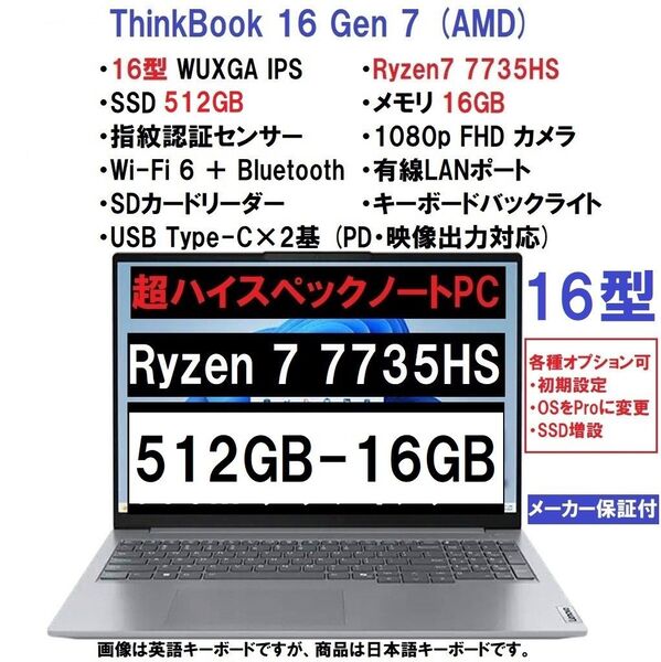 新品 Lenovo ThinkBook 16 Gen7 AMD Ryzen 7 7735HS/512G/16G/16型/指紋認証