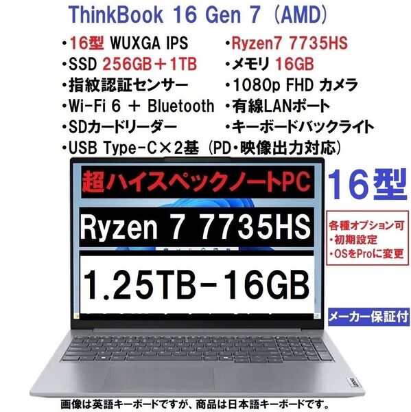 新品 Lenovo ThinkBook 16 Gen7 AMD Ryzen 7 7735HS/1.25TB/16G/16型/指紋