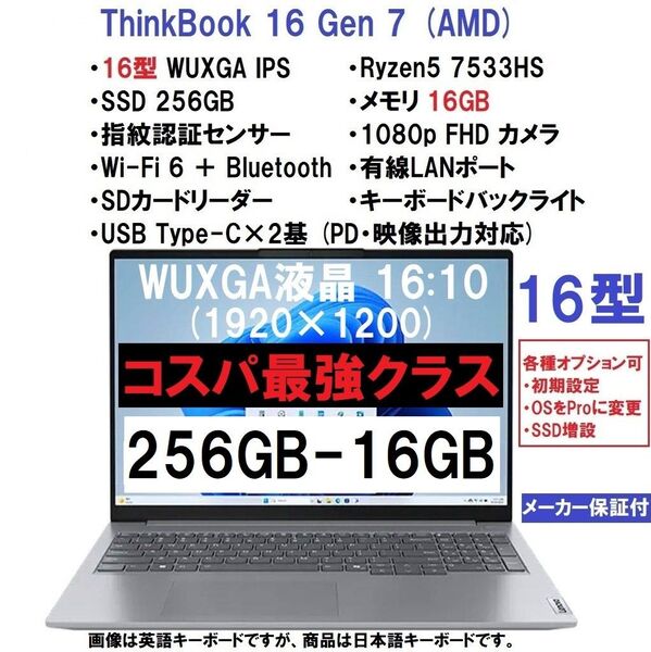 新品 Lenovo ThinkBook 16 Gen7 AMD Ryzen 5 7533HS/256G/16G/16型/指紋認証