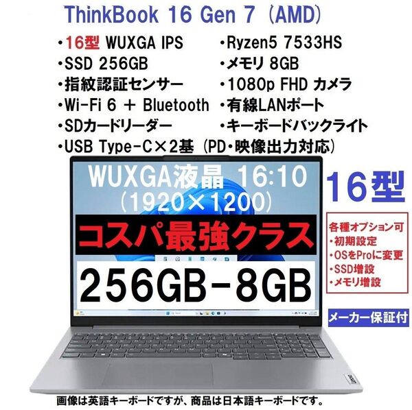 新品 Lenovo ThinkBook 16 Gen7 AMD Ryzen 5 7533HS/256G/8G/16型/指紋認証