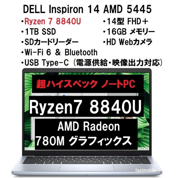 新品 超高速 DELL Inspiron 14 AMD 5445 Ryzen7 8840U/1TB/16G/14型/WiFi6