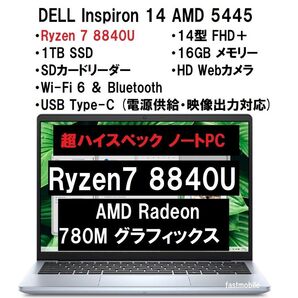 新品 超高速 DELL Inspiron 14 AMD 5445 Ryzen7 8840U/1TB/16G/14型/WiFi6