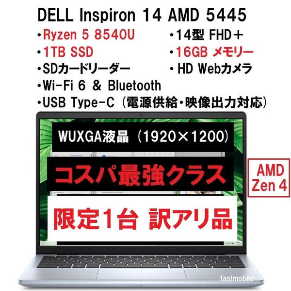 新品 超高性能 DELL Inspiron 14 AMD 5445 Ryzen5 8540U/1TB/16G/14型/WiFi6