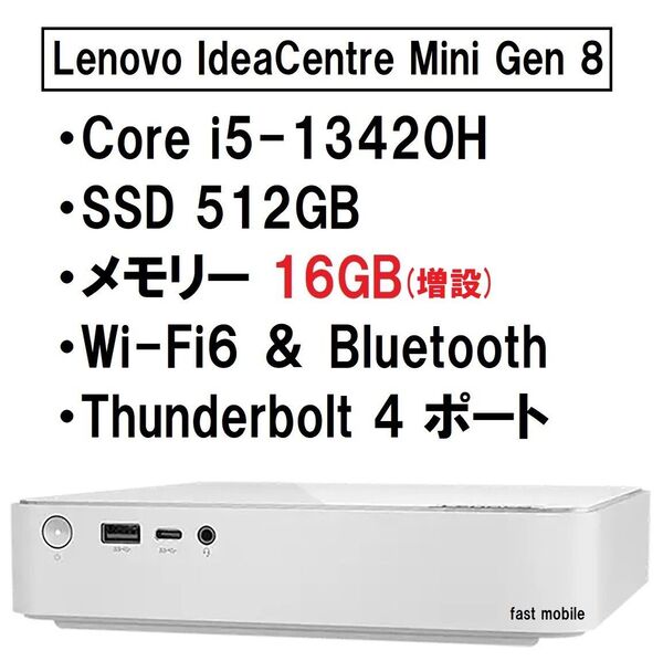 新品 Lenovo IdeaCentre Mini Gen 8 Core i5-13420H/16G/512G/WiFi6