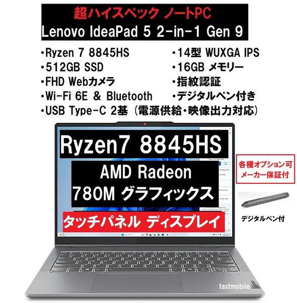 新品 Lenovo IdeaPad 5 2-in-1 Ryzen7 8845HS/16G/512G/14型/指紋認証/WiFi6E