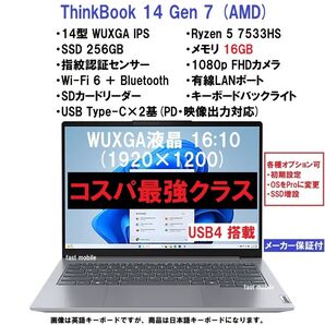 新品 Lenovo ThinkBook 14 Gen7 AMD Ryzen 5 7533HS/16G/256G/14型/指紋認証