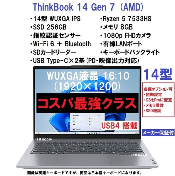 2台分 Lenovo ThinkBook 14 Gen7 AMD Ryzen 5 7533HS/8G/256G/14型/指紋認証