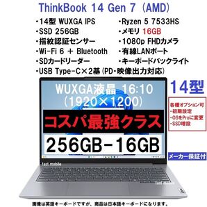 新品 Lenovo ThinkBook 14 Gen7 AMD Ryzen 5 7533HS/256G/16G/14型/指紋認証