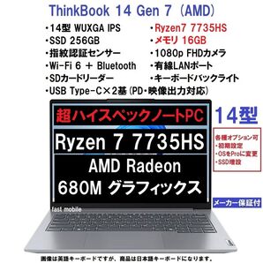 新品 Lenovo ThinkBook 14 Gen7 AMD Ryzen 7 7735HS/16G/256G/14型/指紋認証