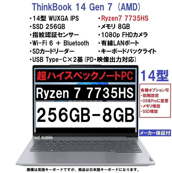 新品 Lenovo ThinkBook 14 Gen7 AMD Ryzen 7 7735HS/256G/8G/14型/指紋認証