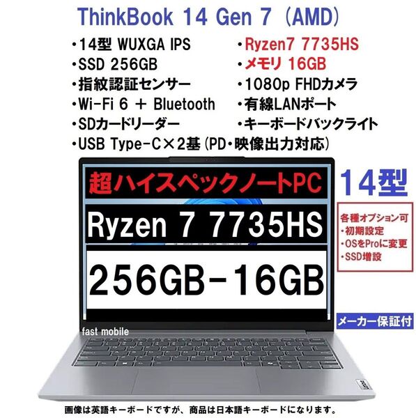 新品 Lenovo ThinkBook 14 Gen7 AMD Ryzen 7 7735HS/256G/16G/14型/指紋認証
