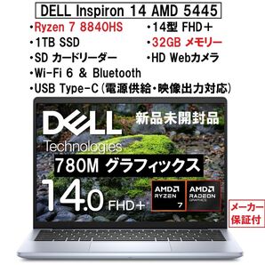 新品 爆速32GB DELL Inspiron 14 AMD 5445 Ryzen7 8840HS/1TB/14型/WiFi6