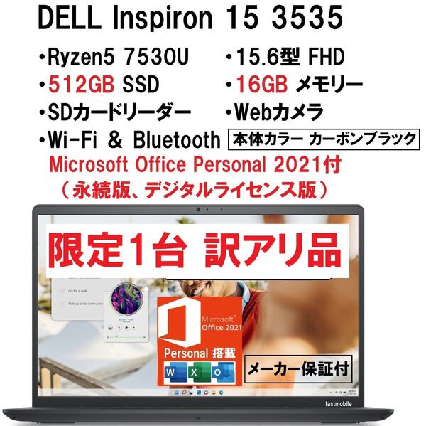 新品 P2021付 DELL Inspiron 15 AMD Ryzen5 7530U/16G/512G/15.6型/WiFi/B