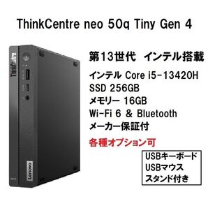 新品 Lenovo ThinkCentre 50q Tiny Core i5 13420H/16G/256G/WIiFi6