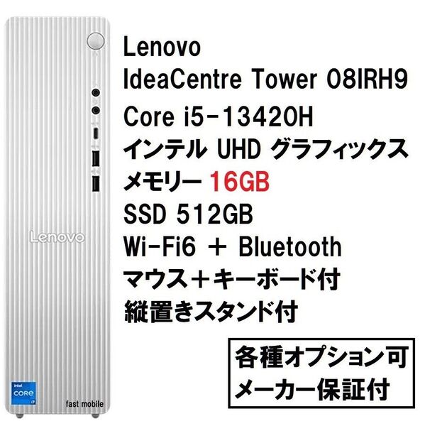 2台分 Lenovo IdeaCentre Tower 08IRH9 Core i5 13420H/16G/512G/Wi-Fi6