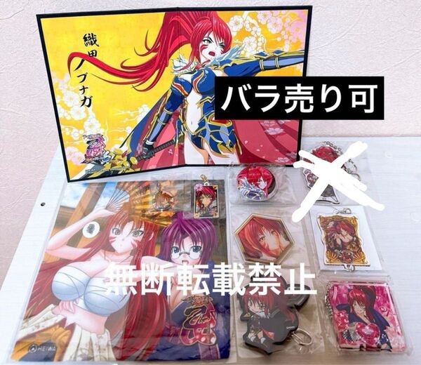 戦国乙女織田ノブナガグッズまとめ売り