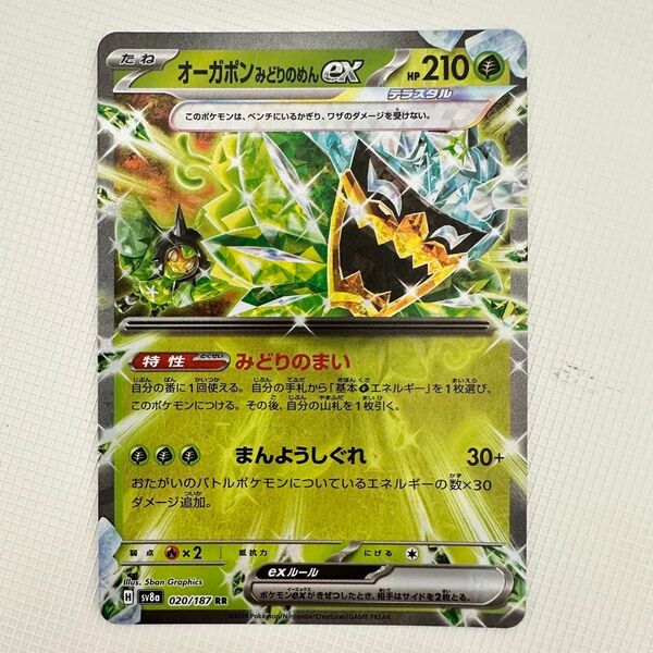 ポケモンカード オーガポン みどりのめんex RR ポケカ テラスタルフェスex