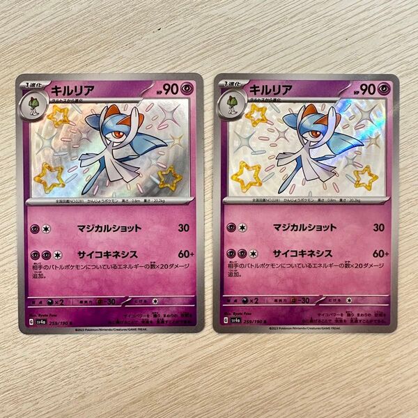 ポケモンカード キルリア s 色違い ポケモンカード ポケカ ラルトス 2枚セット