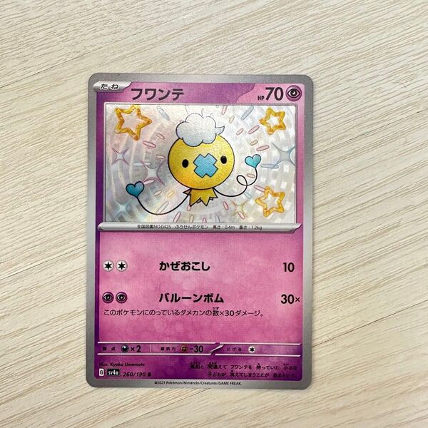 ポケモンカード フワンテ S 色違い ポケモンカードゲーム ポケカ