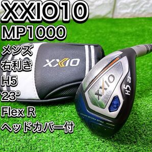 XXIO10 ゼクシオテン MP1000 UT ユーティリティ H5 右 R