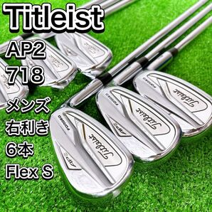 タイトリスト AP2 718 アイアン6本セット メンズ 右 S 人気モデル