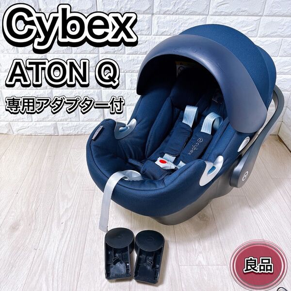 Cybex サイベックス Aton Q チャイルドシート ベビーシート ネイビー