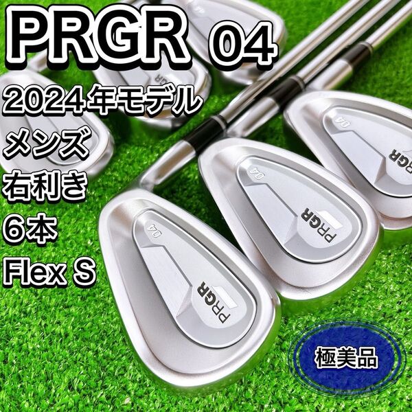 極美品 PRGR プロギア 04 アイアン6本セット 2024 スチール 右 S