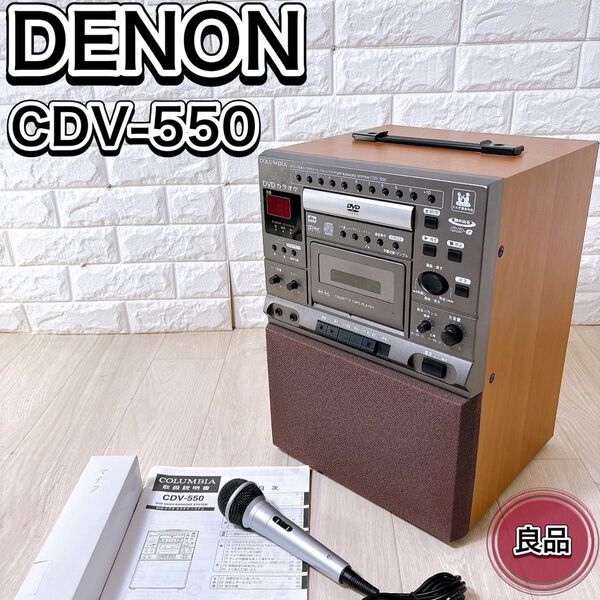 DENON COLUMBIA CDV-550 DVDカラオケシステム マイク付き