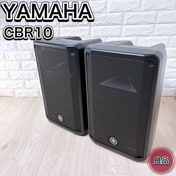 YAMAHA ヤマハ CBR10 PAスピーカー ペア フルレンジスピーカー