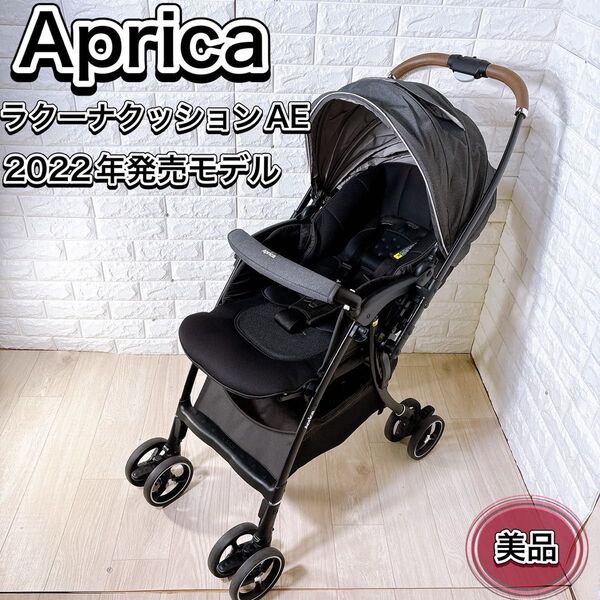 Aprica アップリカ ラクーナ クッション AE グレー ベビーカー 大人気