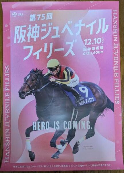 〔非売品〕阪神JF リバティアイランド ポスター B1