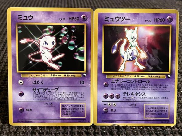 ポケモンカード ミュウ ミュウツー 2枚セット 旧裏 キラ