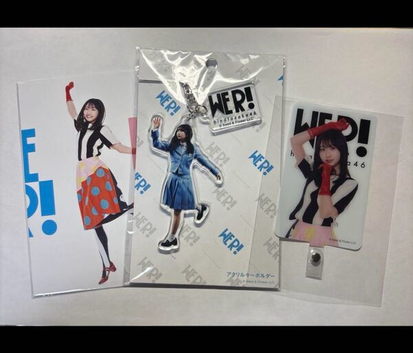 日向坂46 藤嶌果歩 WER! グッズセット