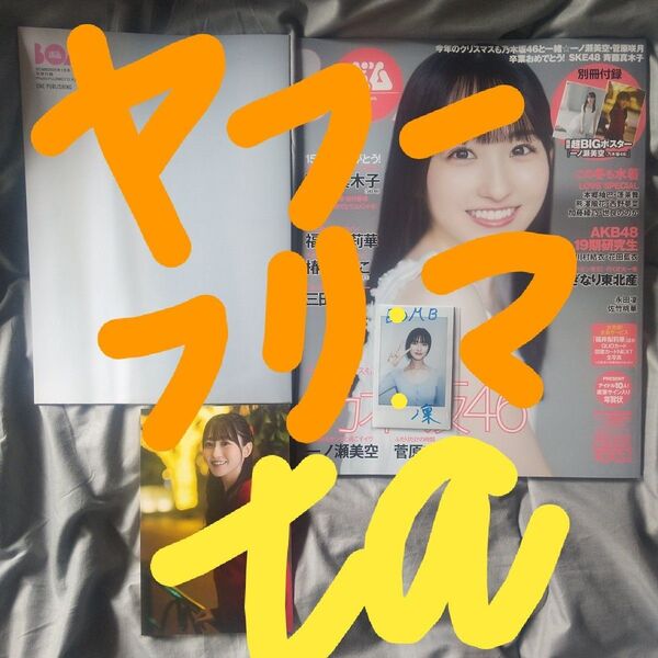 BOMB 永田凛 当選品 抽プレ サイン入りチェキ 直筆