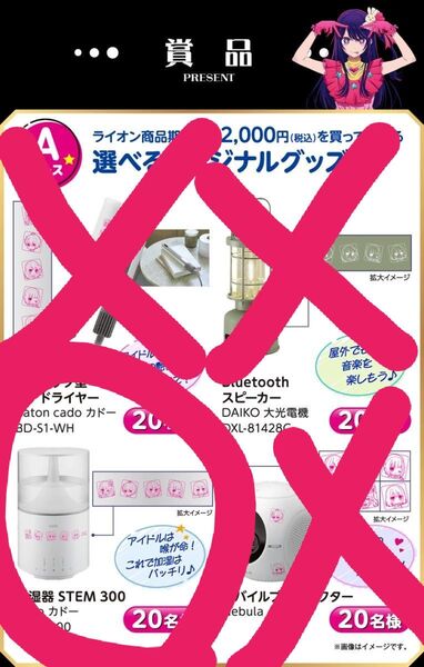 カドー cado 加湿器 推しの子 当選品 抽プレ STEM300