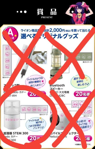 カドー cado 加湿器 推しの子 当選品 抽プレ STEM300