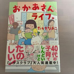 おかあさんライフ