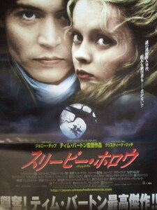 映画Ｂ２ポスター　スリーピー・ホロウ　ジョニー・デップ