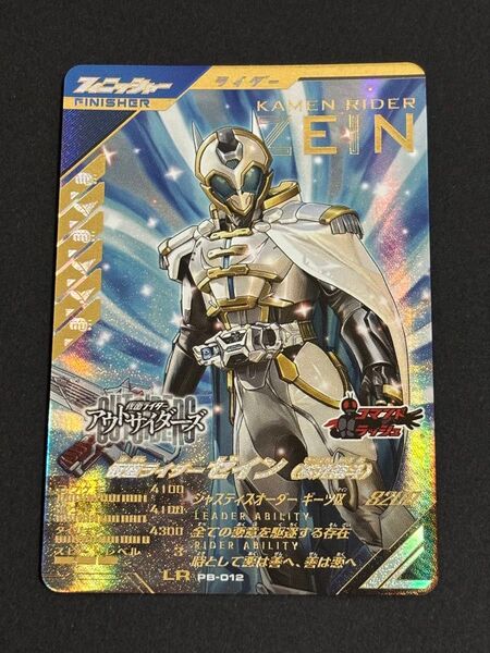 ガンバレジェンズ 極めようセット2025 LR PB-012 仮面ライダーゼイン
