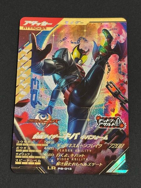 ガンバレジェンズ 極めようセット2025 LR PB-013 仮面ライダー キバ キバフォーム
