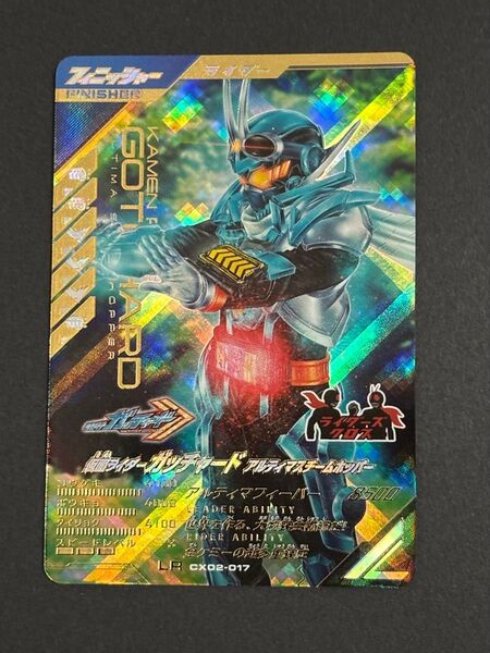 ガンバレジェンズ クロマティックX2弾LR CX02-017仮面ライダー ガッチャード アルティマスチームホッパー