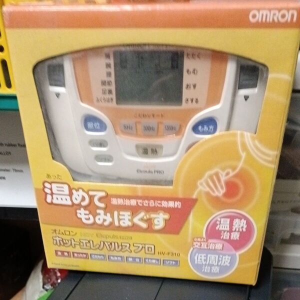 オムロン低周波治療器HV-F310
