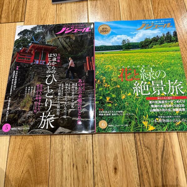 ノジュール 2冊セット 2023年5月号、6月号