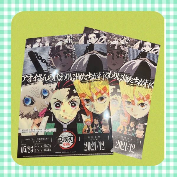 鬼滅シアター 遊郭編 キャラクターフライヤー&クリアファイルセット 宇髄天元