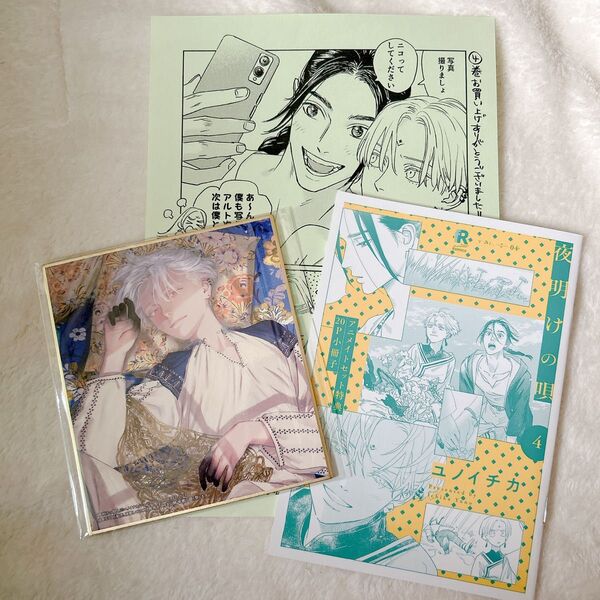 ユノイチカ 夜明けの唄 アニメイト限定有償特典小冊子 ホーリンラブブックス特典色紙 ペーパー セット