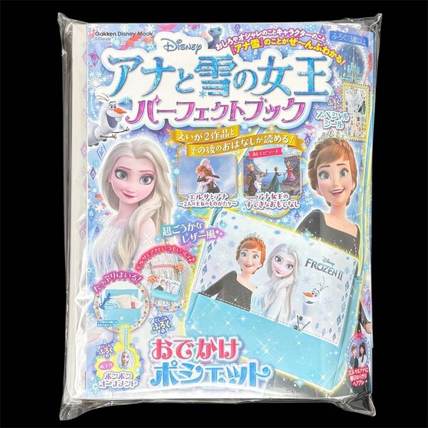 【新品未開封・希少品】アナと雪の女王 パーフェクトブック (学研ディズニームック)/学研プラス